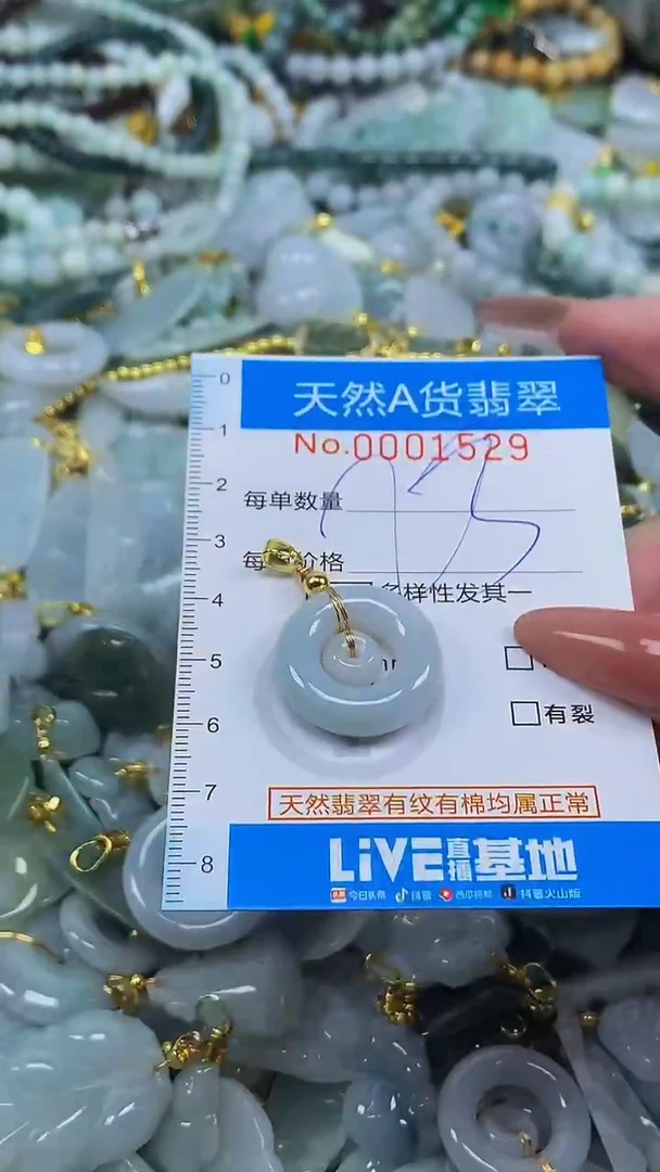 颈饰未镶嵌翡翠净货挂件-1529