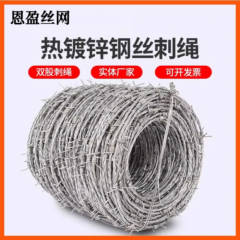热镀锌钢丝刺绳加粗加密钢丝刺绳铁蒺藜防盗刺防爬带刺护栏铁丝网