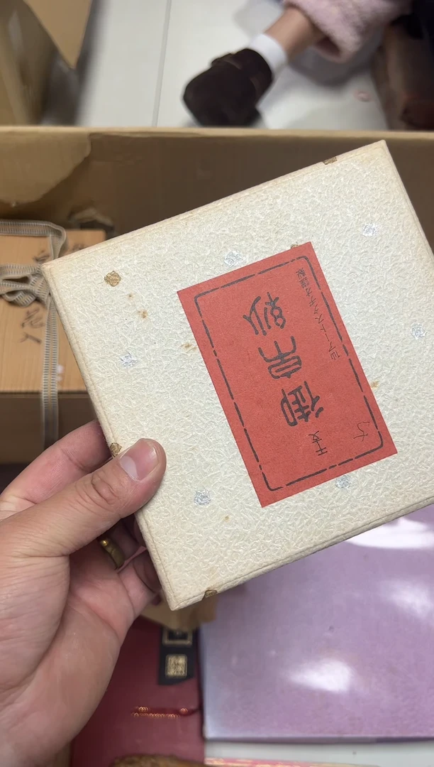 爱文姐瓷器店格*化0396