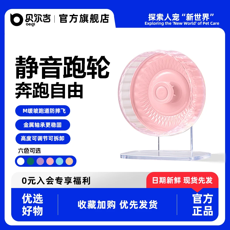 贝尔吉仓鼠万花筒跑轮超静音跑轮跑步球金丝熊玩具金丝熊仓鼠用具