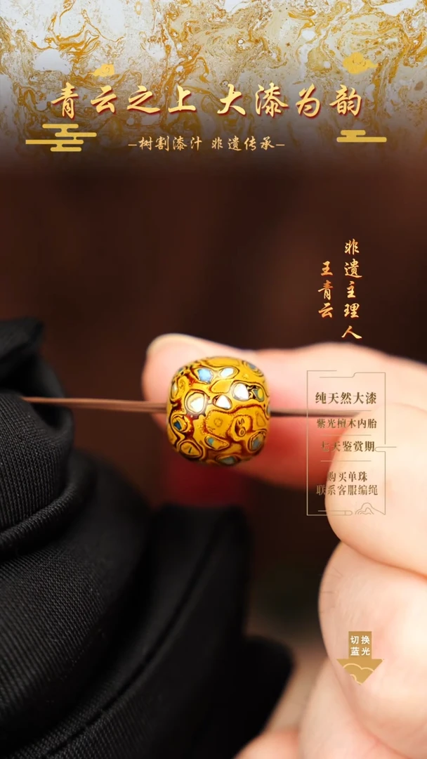 1.2螺钿金黄老型单珠