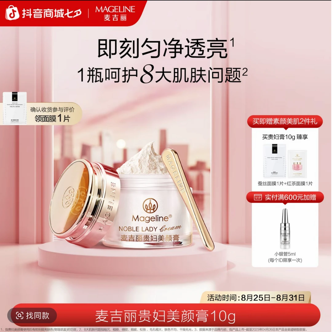 【赵雅芝同款】贵妇美颜膏10g懒人美颜膏抗皱提亮裸妆素颜霜懒人霜