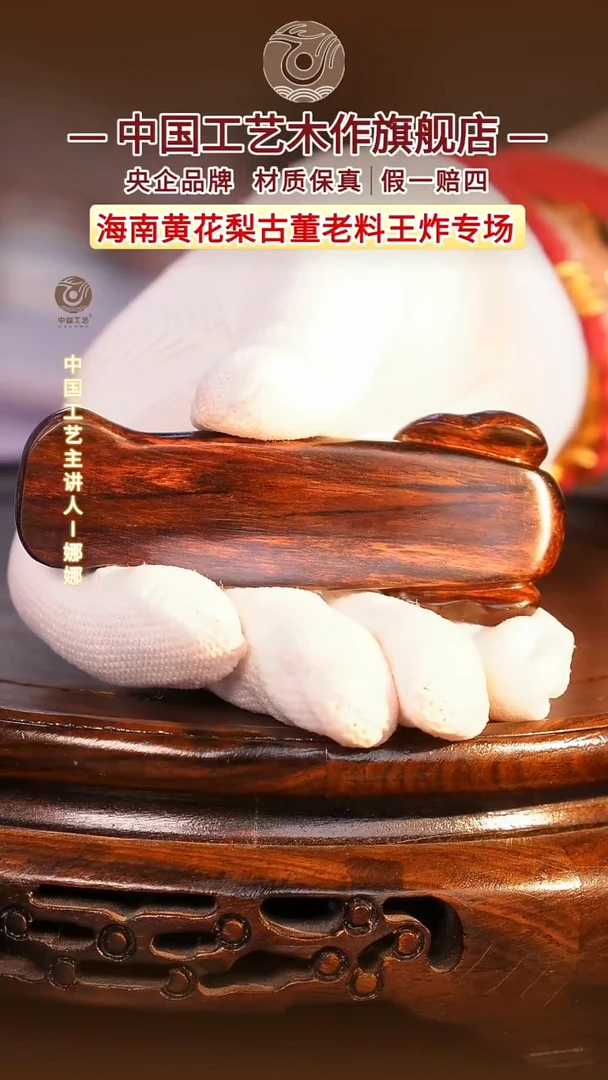黄花梨/降香黄檀【中国工艺】海南黄花梨