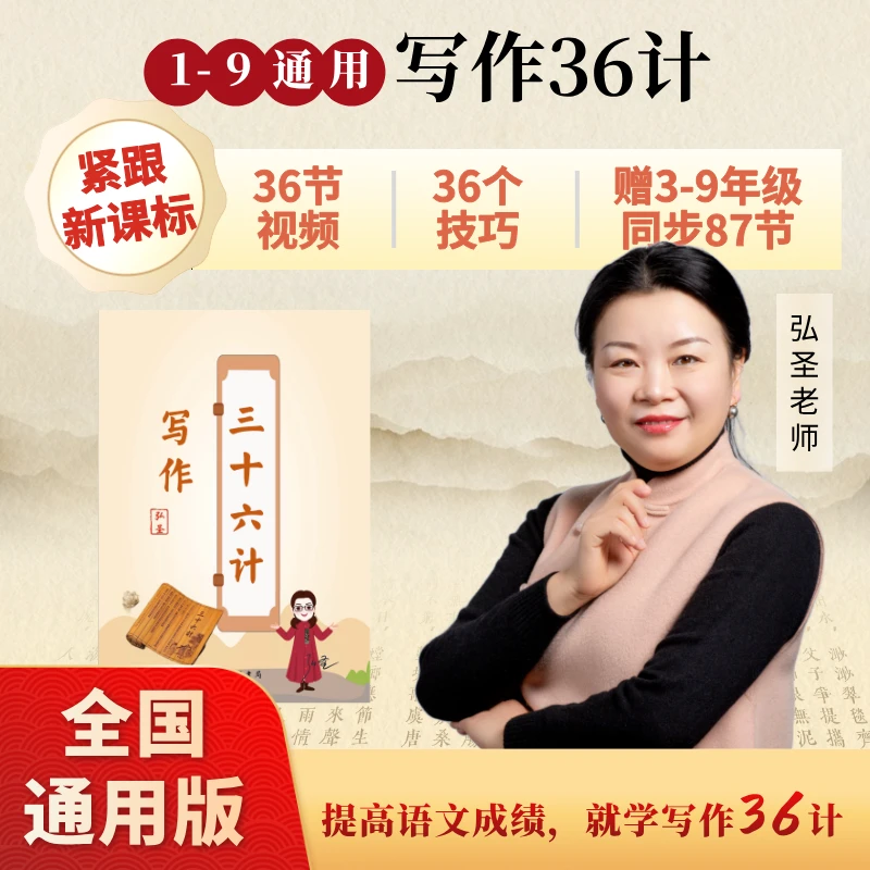 写作三十六计-弘圣老师