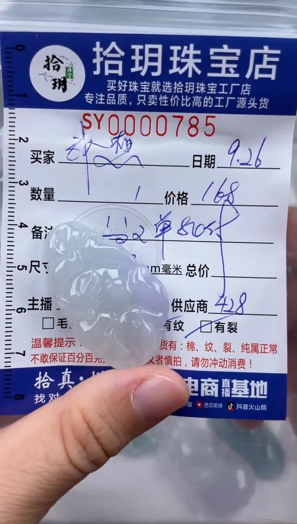 颈饰未镶嵌翡翠我**静翡翠挂件785