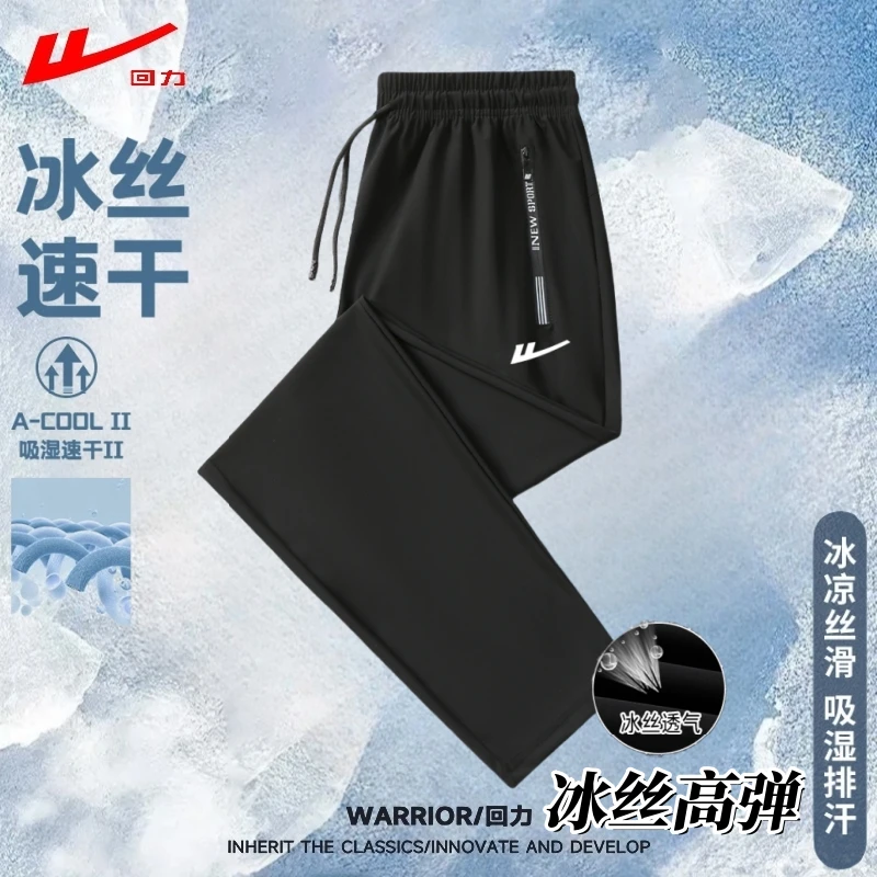 回力冰丝高弹休闲裤男款夏季薄款透气大码速干宽松直筒运动长裤子