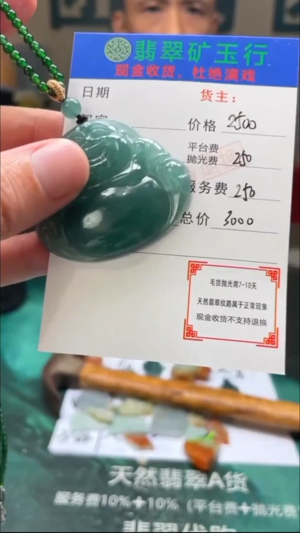 定制翡翠未镶嵌-毛货-不退不换-