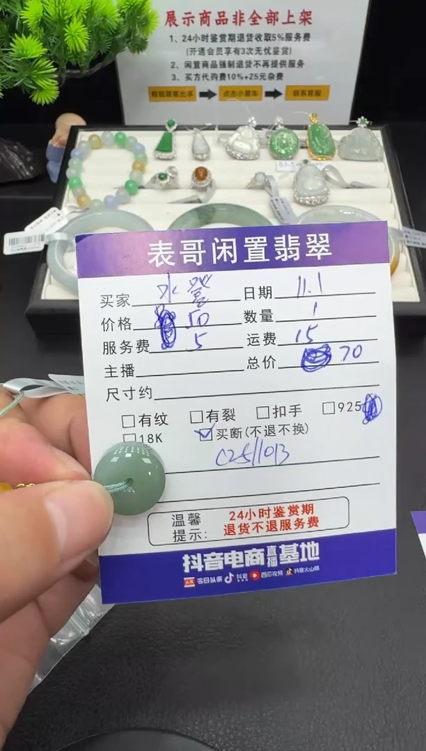 颈饰未镶嵌翡翠水**木翡翠吊坠