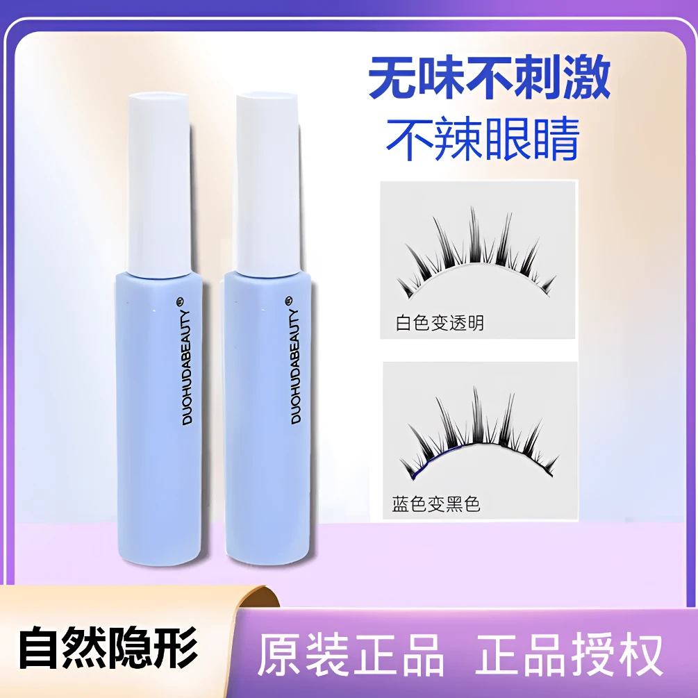 假睫毛胶水自然速干新手温和防水隐形无痕睫毛胶水持久牢固无味