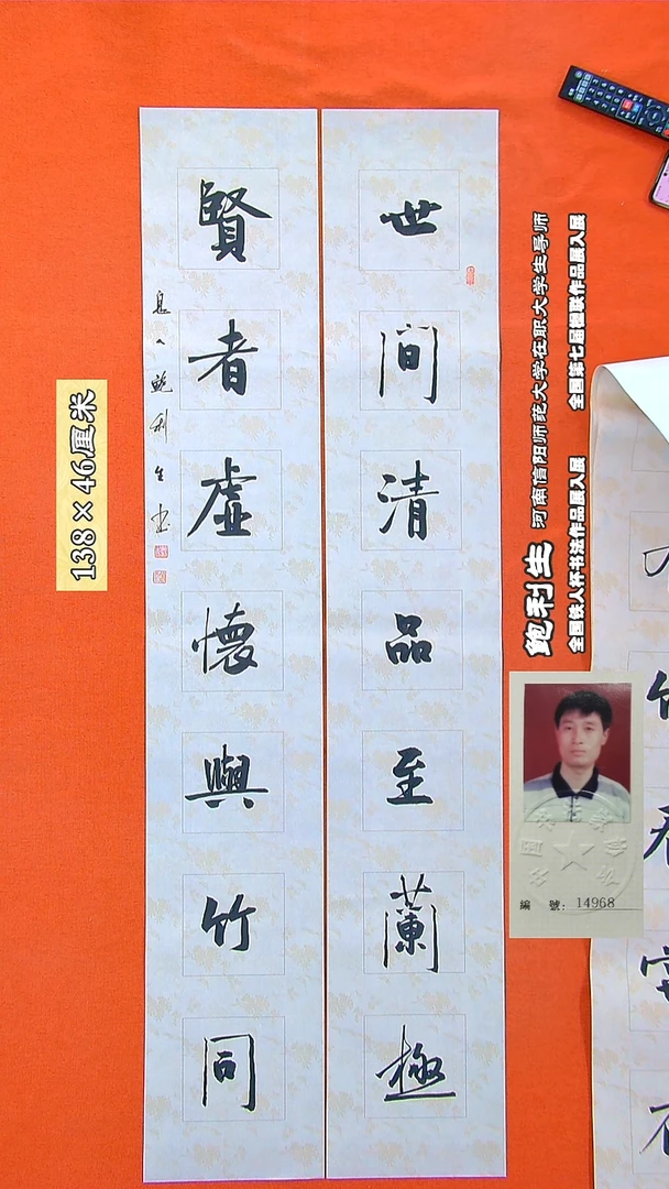 书法179R鲍利生书法作品