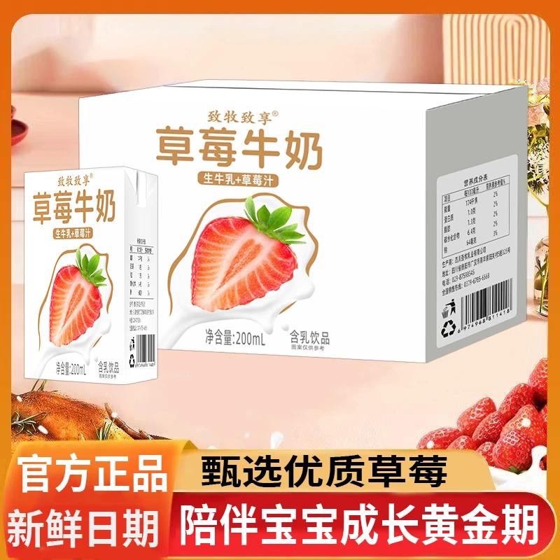 草莓味牛奶一箱10盒儿童成长饮品健康饮品草莓牛奶调制乳饮品