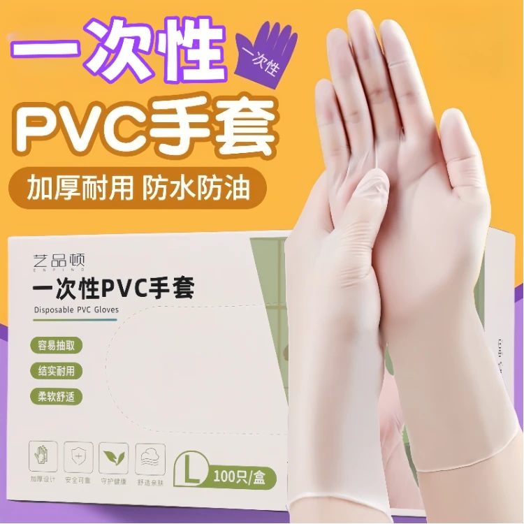 一次性手套PVC橡胶手套家务防水耐油洗碗餐饮防护美容透明加厚
