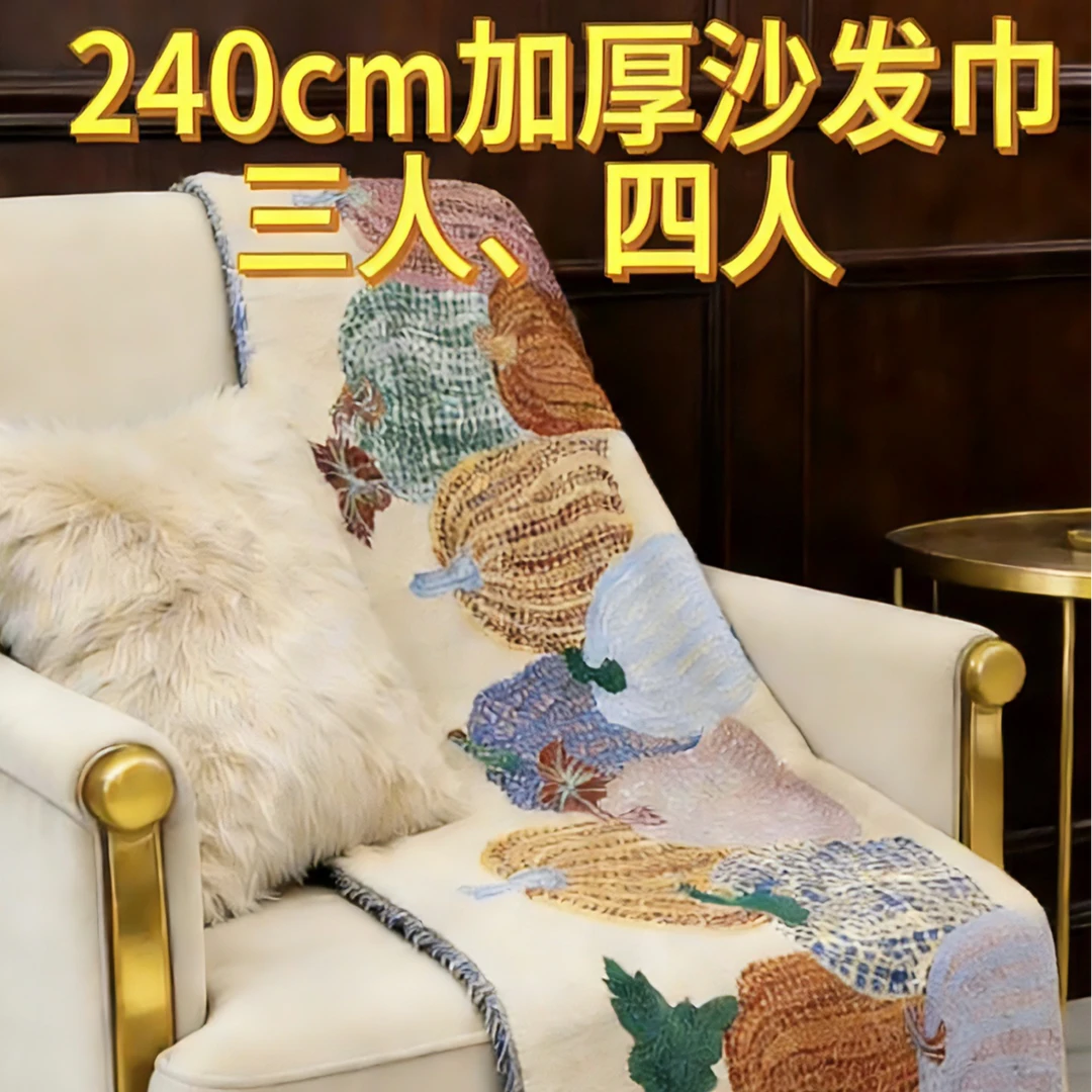 南瓜（90*240)四季多功能沙发巾双面针织防滑百搭尺寸含流苏+-5