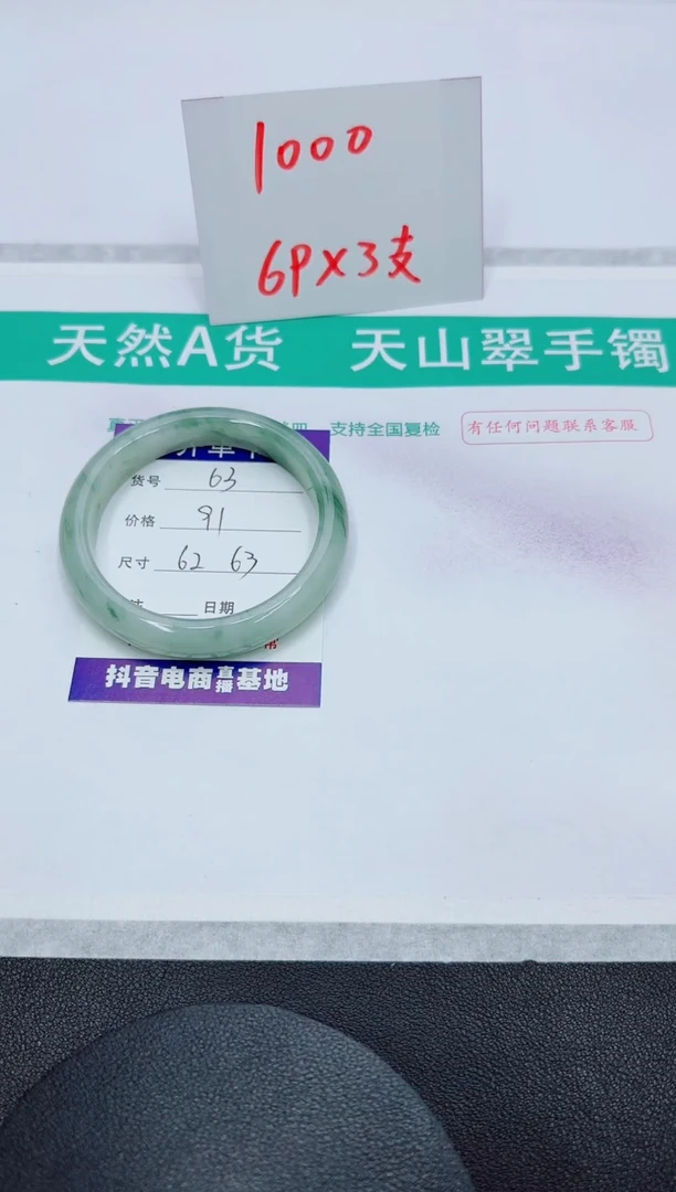 【闪购商品】石英质玉手镯未镶嵌63