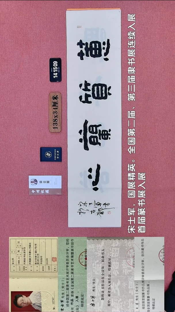 书法179    宋老师书法作品