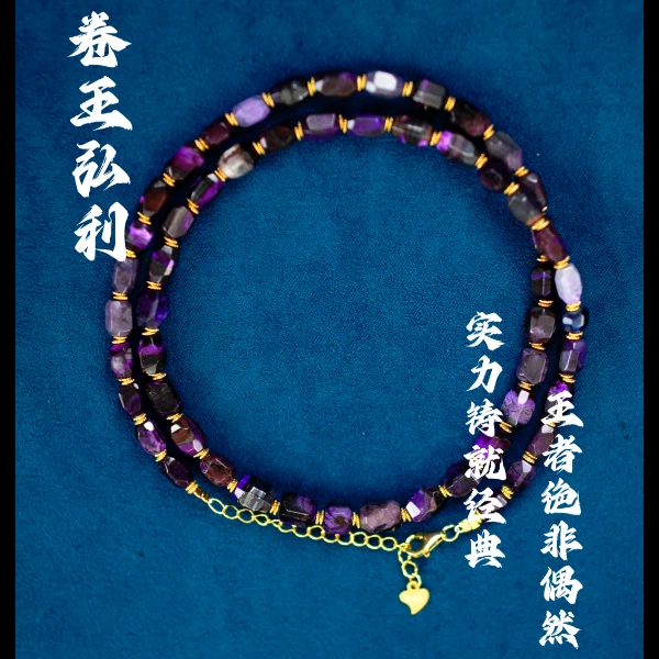 【南非老矿油料舒俱来】紫丝绒守护神舒俱来项链 多样性发其一