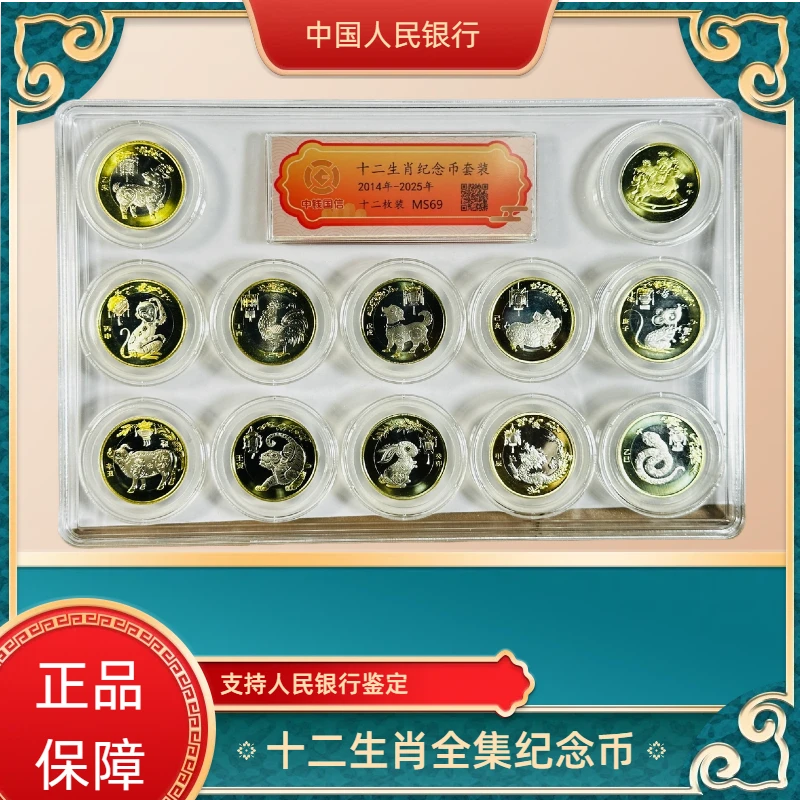 法定货币2014-2025年十二生肖纪念币大全银行发行（一轮1+二轮11）