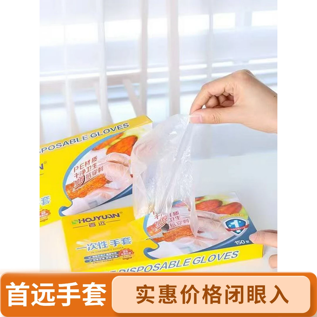 首远家用盒装PE一次性手套透明家用
