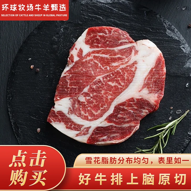 原切牛排【上脑原切】进口牛排上脑牛排原切牛排直播牛排减脂代餐
