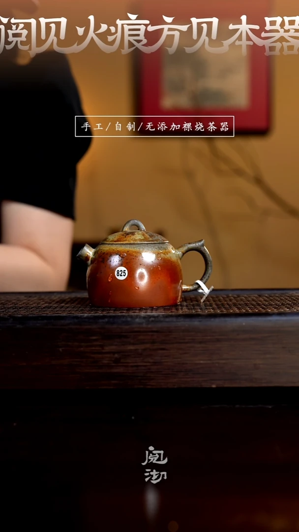 825秦权壶