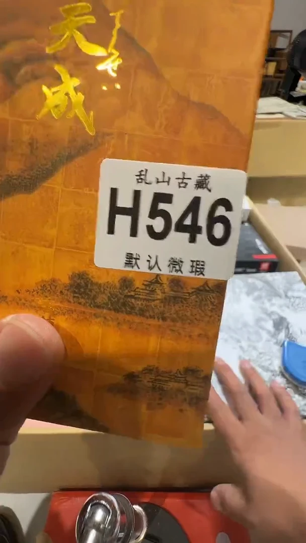 幸**草乱山古美術瓷片H546