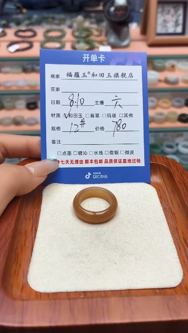 和田玉戒圈未镶嵌语***?12号