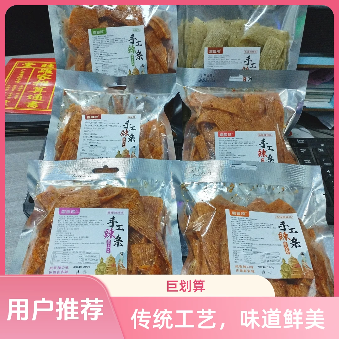 手工辣条老陕大秦风味一根到嘴根根香多口味零食200克实惠装