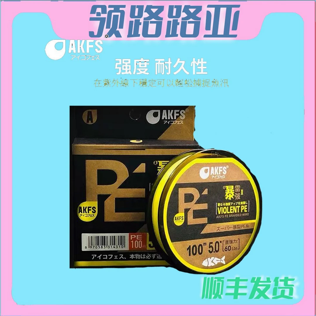AKFS/爱克飞丝正品pe线暴二代远投路亚专用pe线艾克菲斯鱼线主线