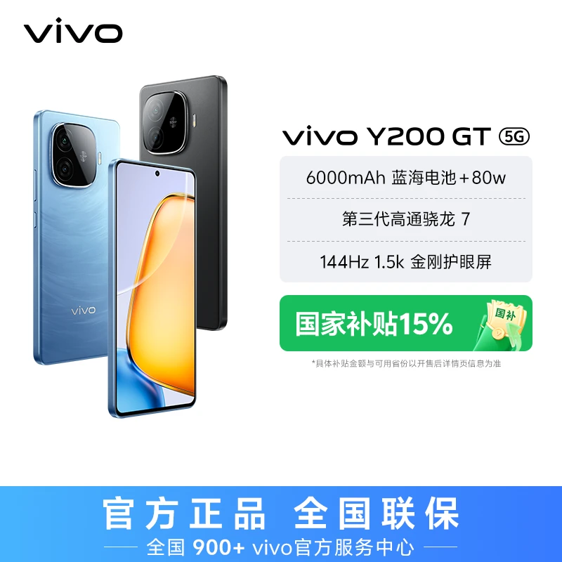 【特惠】vivo Y200 GT 5G智能手机 高通第三代骁龙7