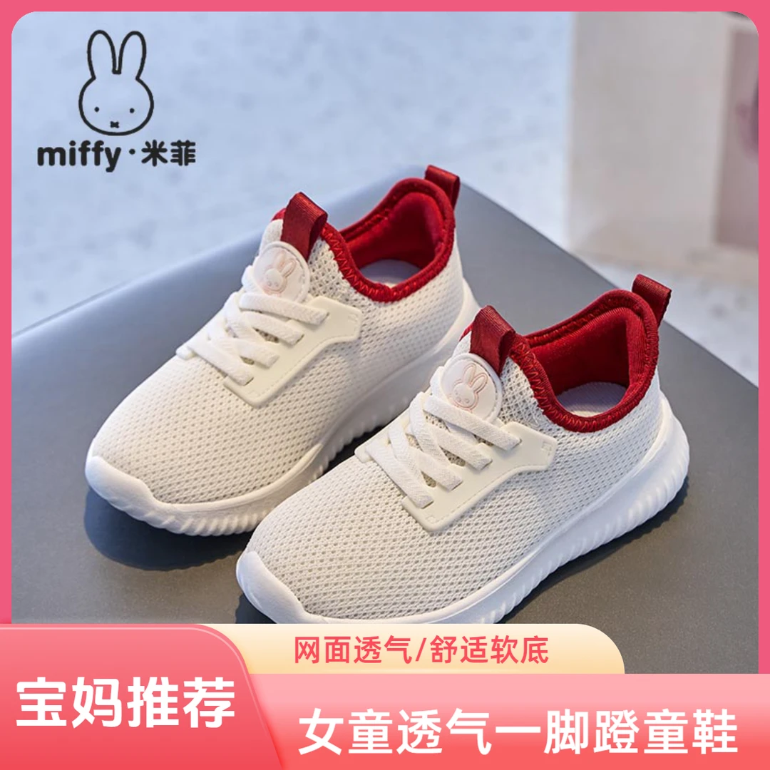 Miffy米菲女童夏季新款透气网面缓震运动鞋一脚蹬学生小白跑步鞋