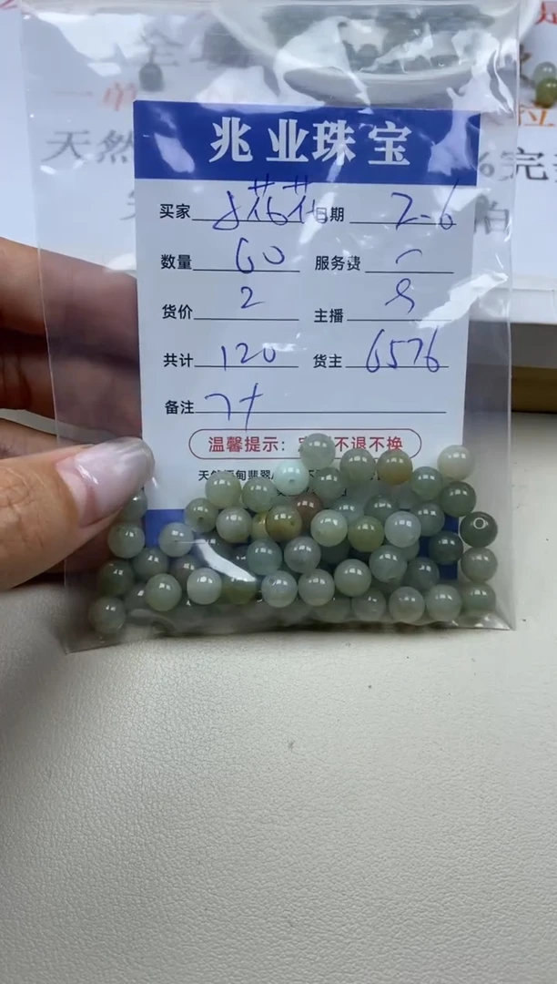 【闪购商品】翡翠散珠小花花  卡7+（60/2）