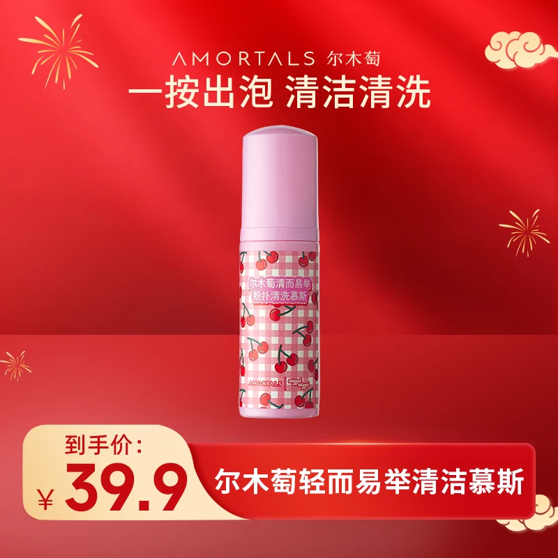 慕斯【新春宠粉季】尔木萄联名清而易举粉扑清洁慕斯一按出泡便携