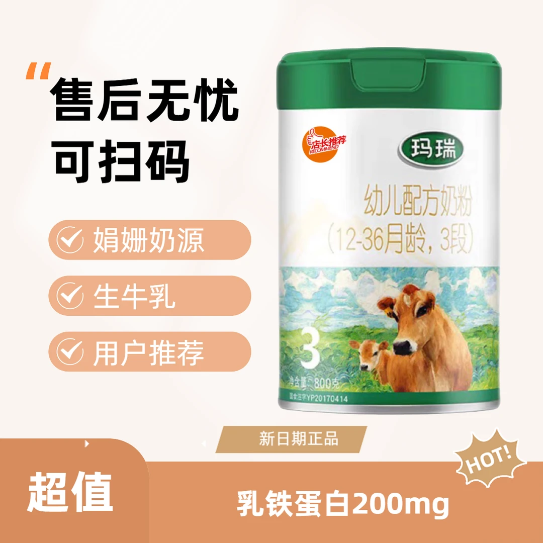 【辉*山】玛瑞奶粉三段正品小孩婴儿奶粉奶粉乳铁蛋白儿童节