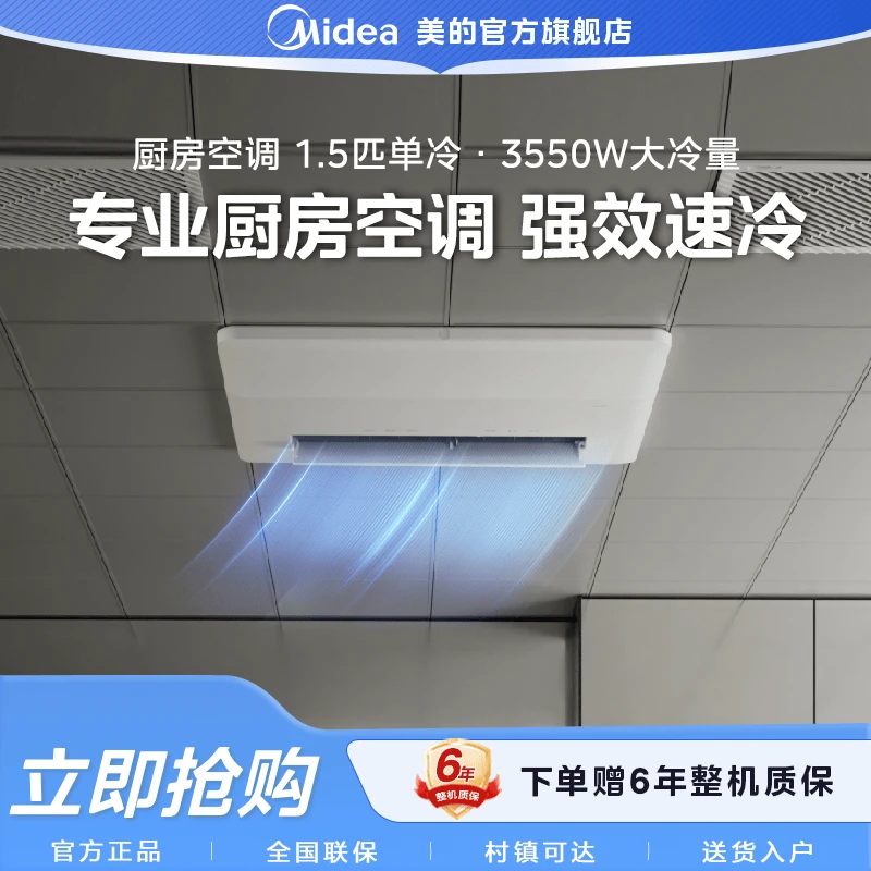 美的厨清凉防油烟厨房专用嵌入式1.5匹变频空调大冷量BN9Y-YT100