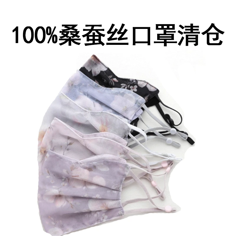 【100%桑蚕丝口罩】【不支持退货】真丝口罩轻薄防晒防尘亲肤口罩