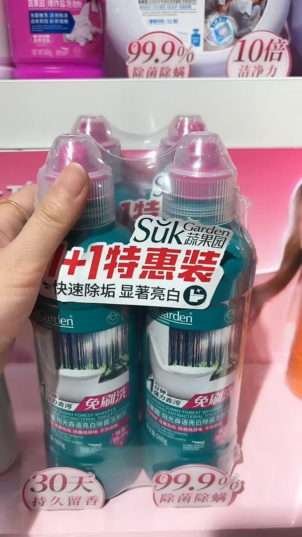 洁厕  1组两瓶 顶顶顶