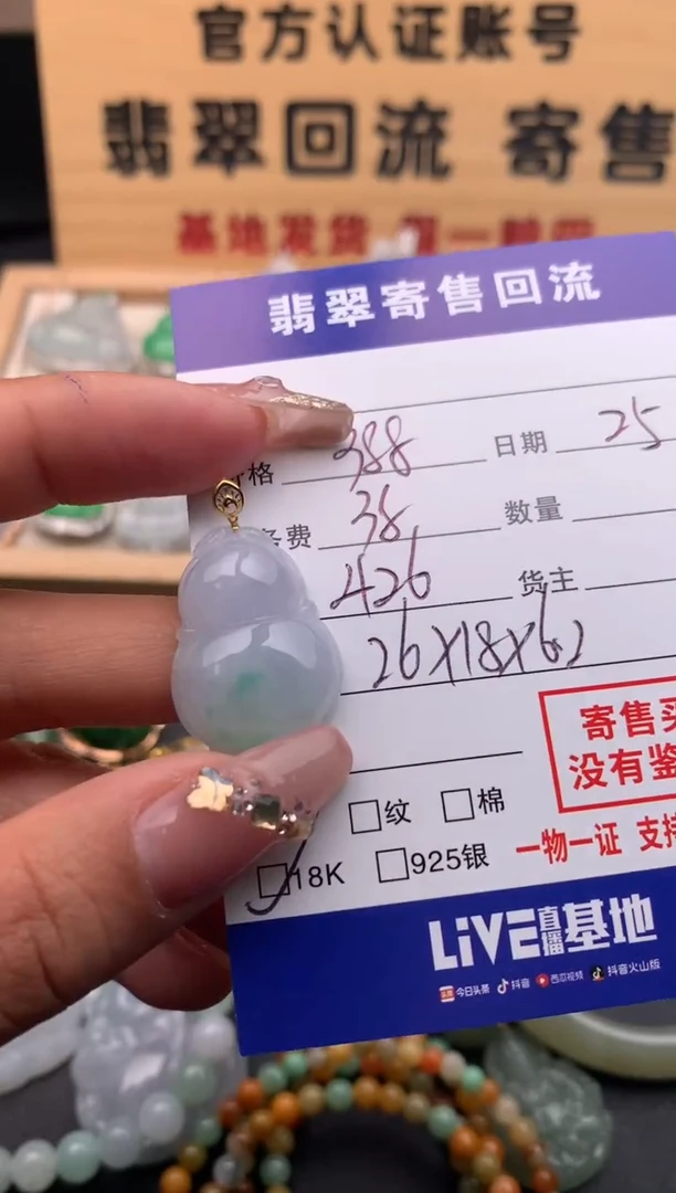 【闪购商品】翡翠颈饰18K金镶嵌10125058