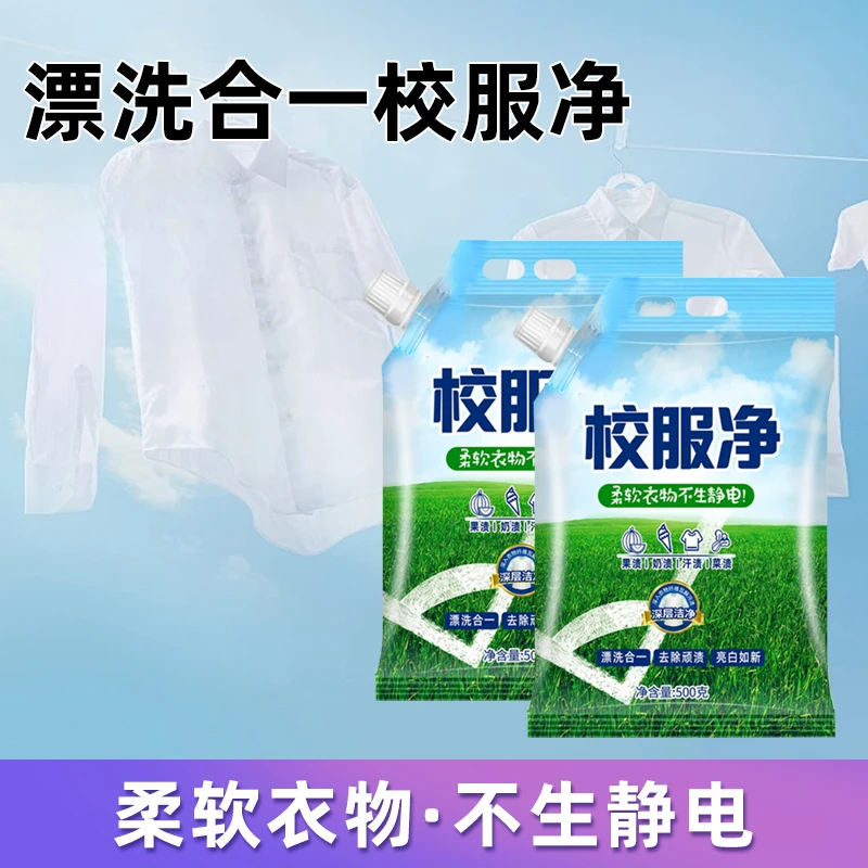 正品超值校服净学生衣物洗衣粉衣领活氧去污清洁去黄家用家庭装