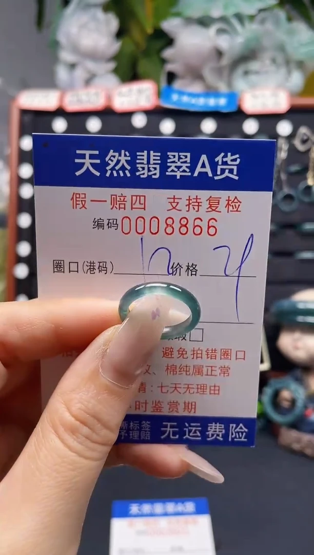 未镶嵌戒指翡翠12*8866