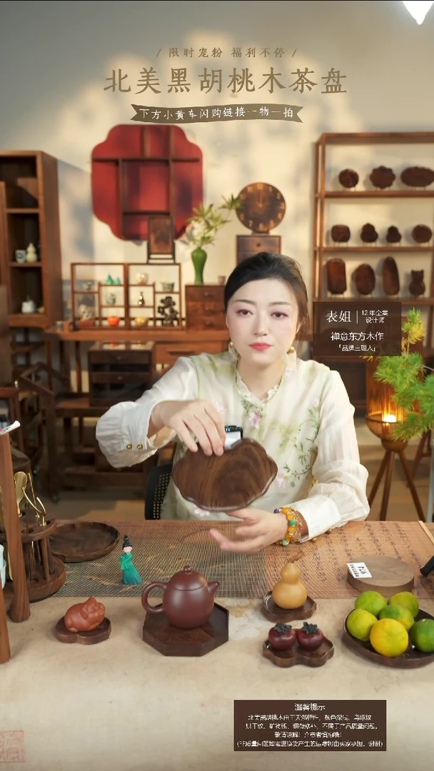 北美黑胡桃木茶盘972