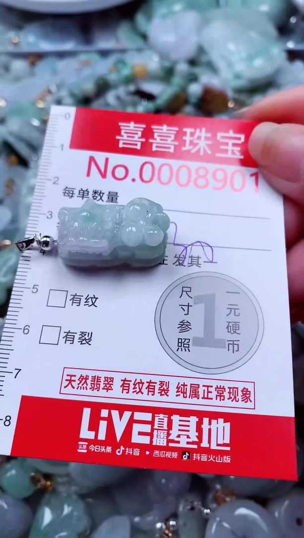 吊坠(不含链)未镶嵌翡翠8901