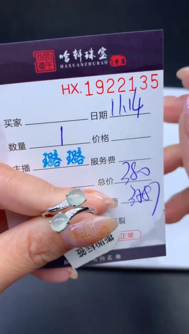 未镶嵌挂件翡翠哈轩 戒指1