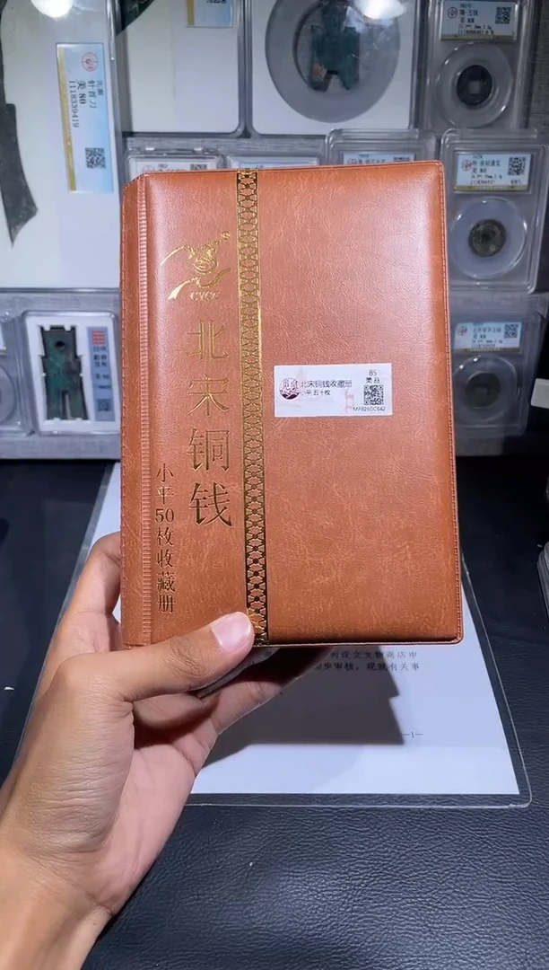 铜琪珍    北宋小平50枚