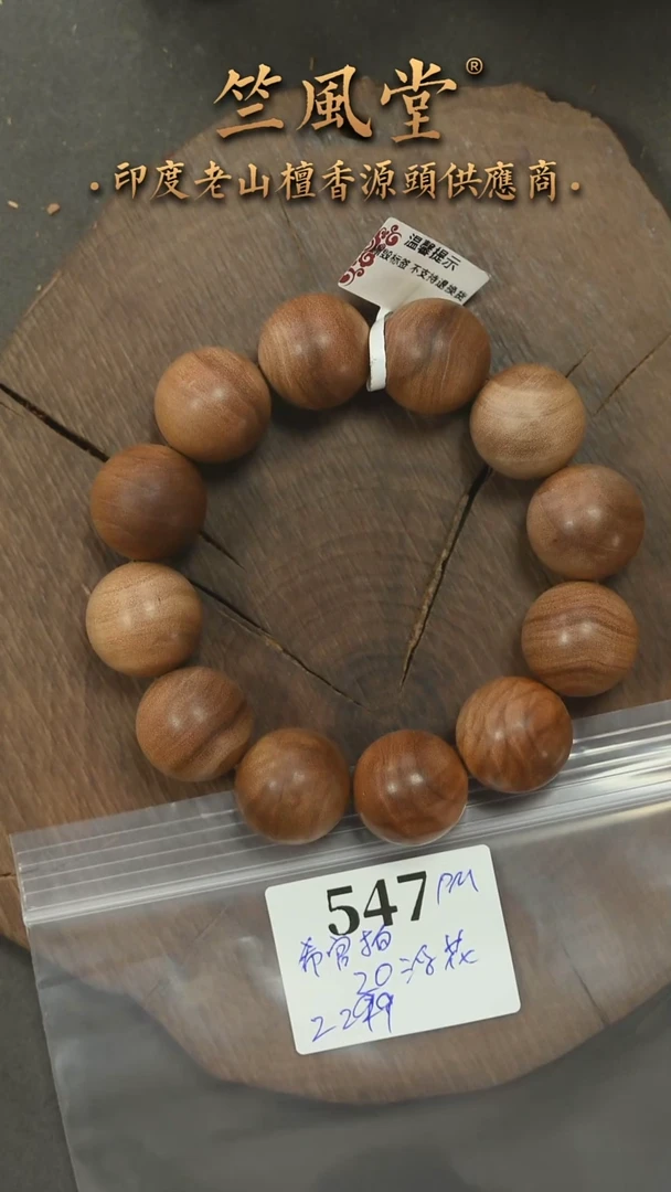 檀香木手串/手链希莫加官拍20横纹黑肉 毕业级-福利（547