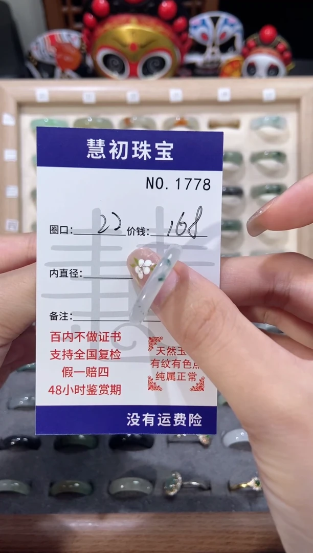 翡翠戒指未镶嵌    1778
