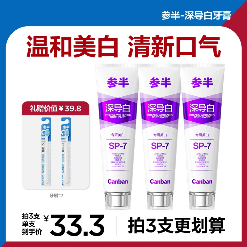 参半Oralshark深导白牙膏 清新亮白洁净牙齿牙膏家庭装 120g xm