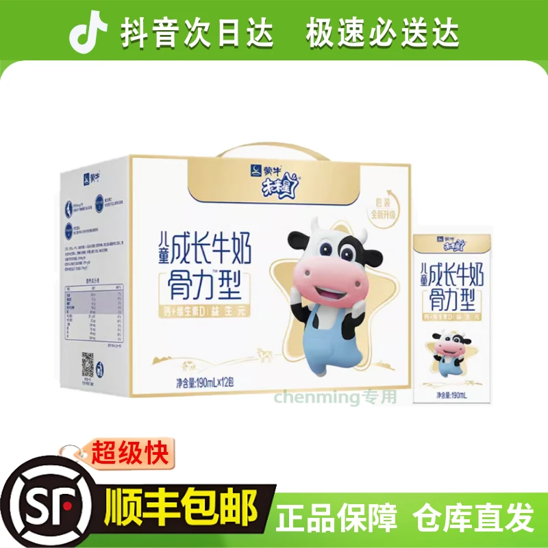 【8月产】蒙牛未来星儿童成长牛奶佳智型/骨力型190mL*15盒营养早餐奶学生奶营养饮品