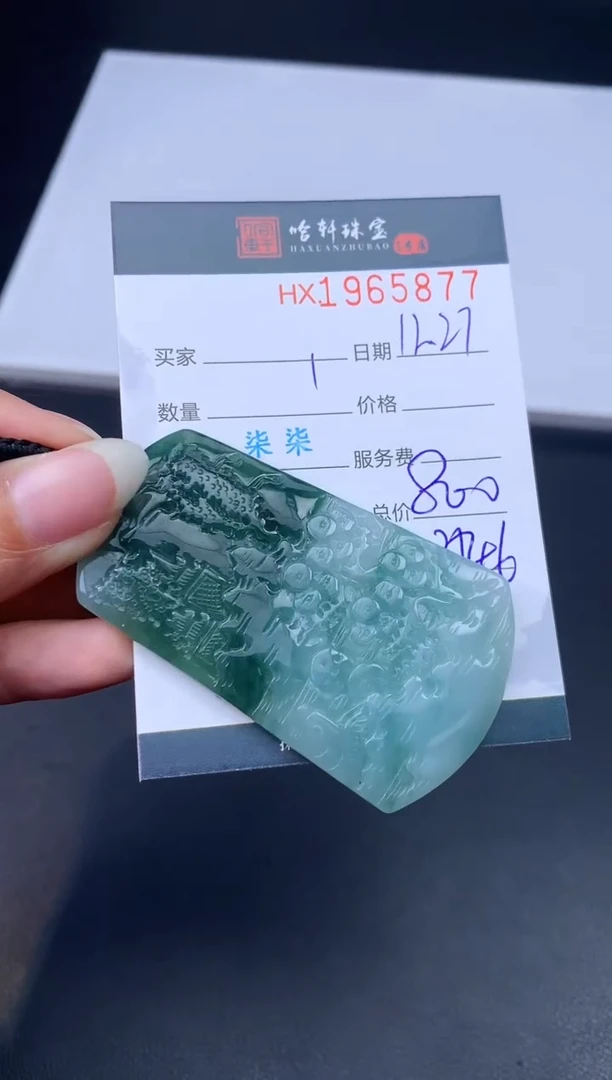 未镶嵌挂件翡翠哈轩 挂件1