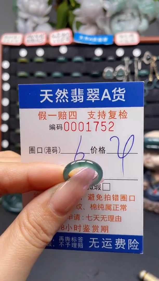 未镶嵌戒指翡翠6*1752