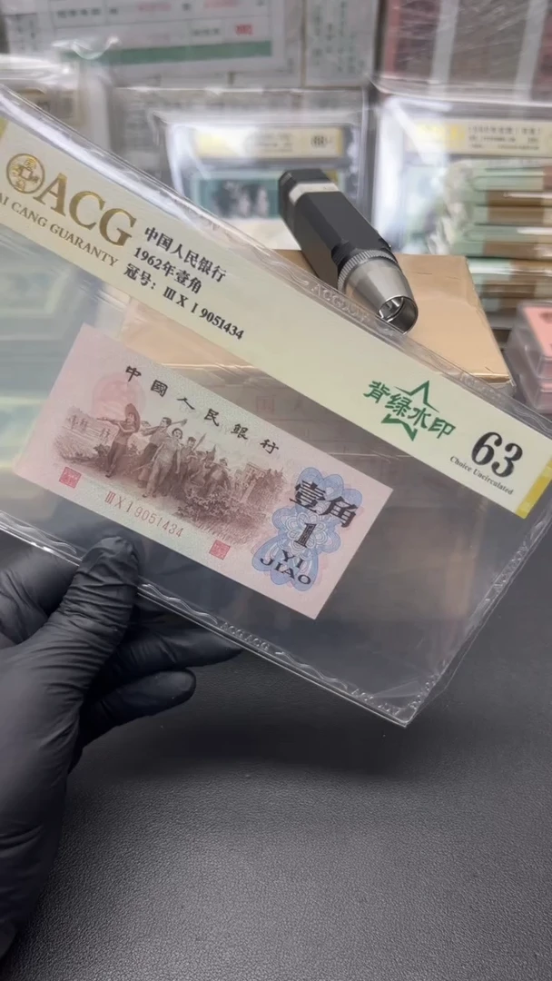 看*朝三版币王背绿水印一角单张包邮